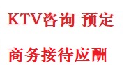 辽宁最好十大KTV会所消费排名