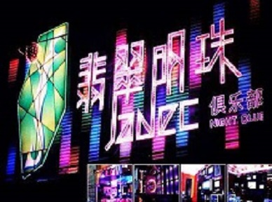 辽宁哪里荤的KTV陪酒女漂亮多-翡翠明珠KTV好玩会所体验