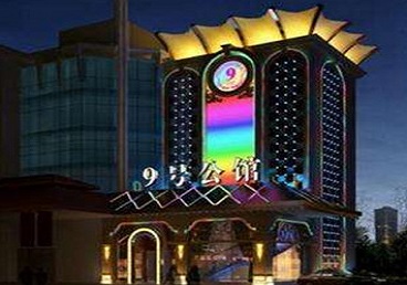 辽宁好玩开放荤素KTV推荐-九号公馆KTV消费价格口碑点评